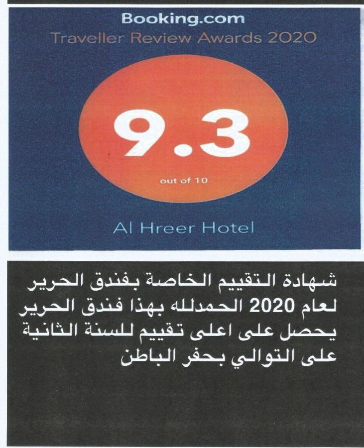 Alharir Hotel Apartments Hafar Al-Batin Exterior photo